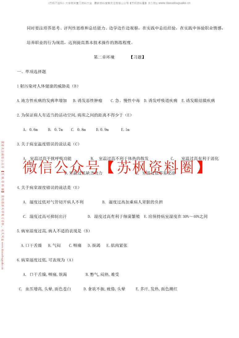 基础护理学